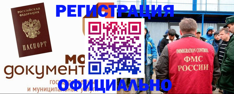 прописка регистрация в Мценске
