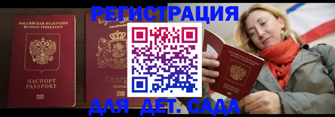 временная регистрация для всех в Мценске