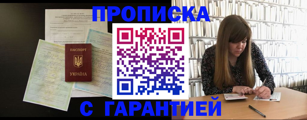 прописка для школы в Мценске